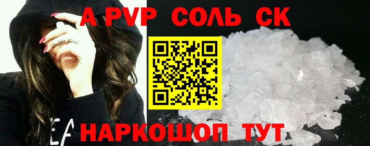 дарнет шоп  Alpha-PVP крисы CK  Назрань  Вход с VPN  APVP Соль  A PVP 