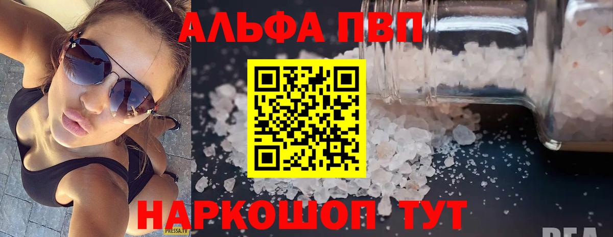 Альфа ПВП кристаллы Назрань