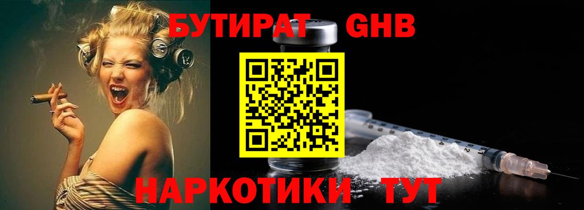 Назрань  БУТИРАТ  Вход с VPN  Бутират оксана 