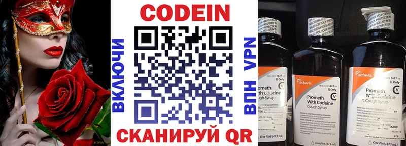 Кодеин напиток Lean (лин) закладки Назрань