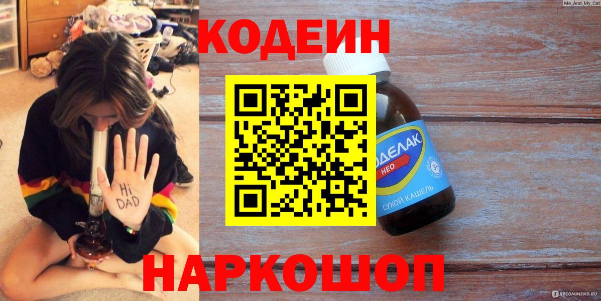 Codein Purple Drank Назрань