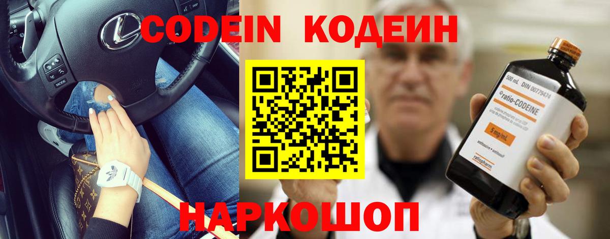 Назрань  Кодеин напиток Lean (лин)  Вход с VPN 