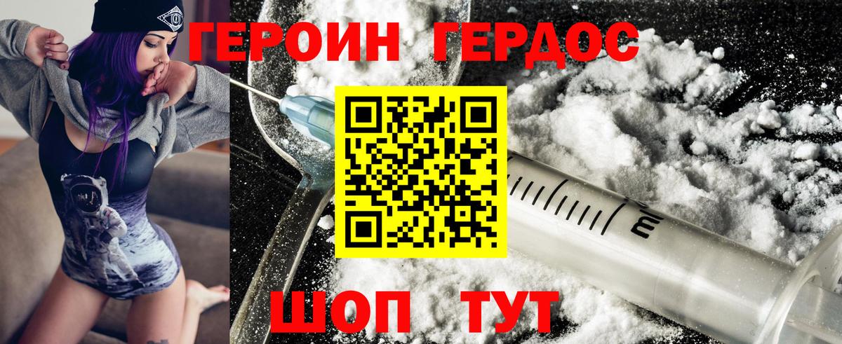 ГЕРОИН белый Назрань