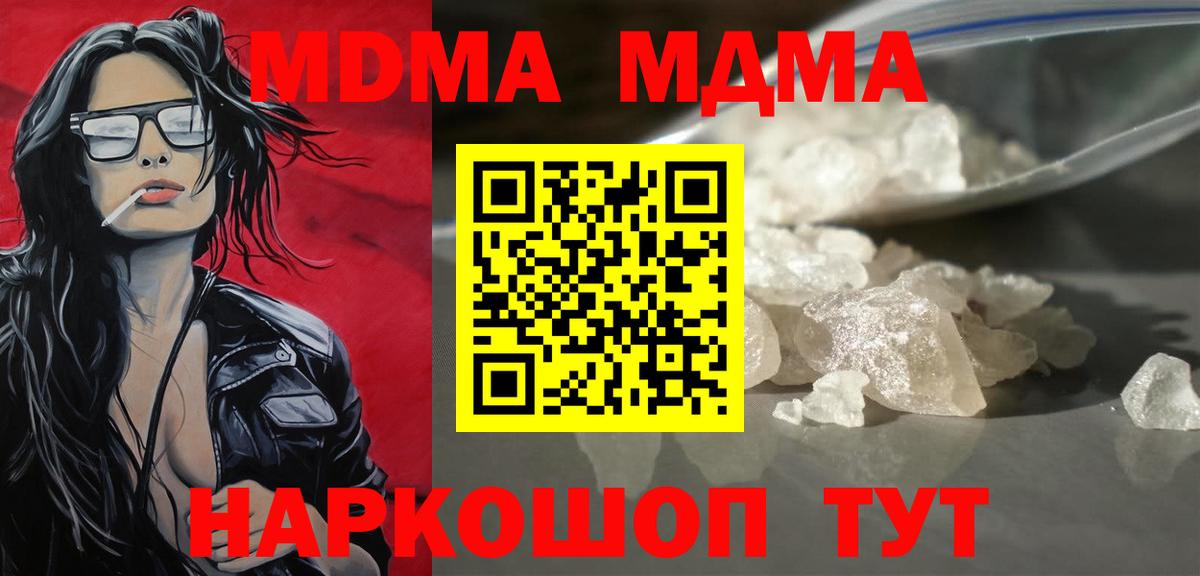 МДМА кристаллы  Вход с VPN  Назрань 